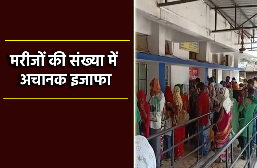 new_proje.png VIDEO : बारिश थमते ही अस्पताल में बढ़ी मरीजों की संख्या, भूले सोशल डिस्टेंसिंग