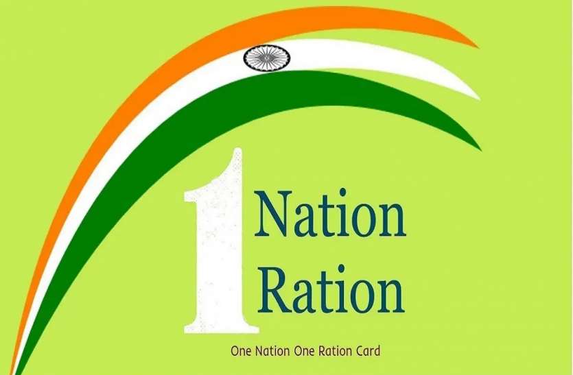 One Nation One Ration Card Scheme छत्तीसगढ़ में वन नेशन वन राशन कार्ड योजना अगस्त से शुरू होने की उम्मीद, ये है देरी की बड़ी वजह