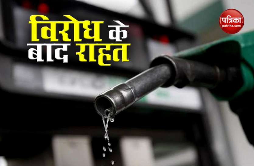 petrol diesel price today तीन दिन में Petrol और Diesel पर दूसरी बार राहत, जानिए आज के दाम