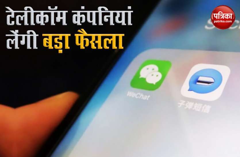 Telecom companies will take big step after government bans Chinese app सरकार द्वारा Chinese Apps पर प्रतिबंद के बाद Telecom Companies उठाएंगी बड़ा कदम
