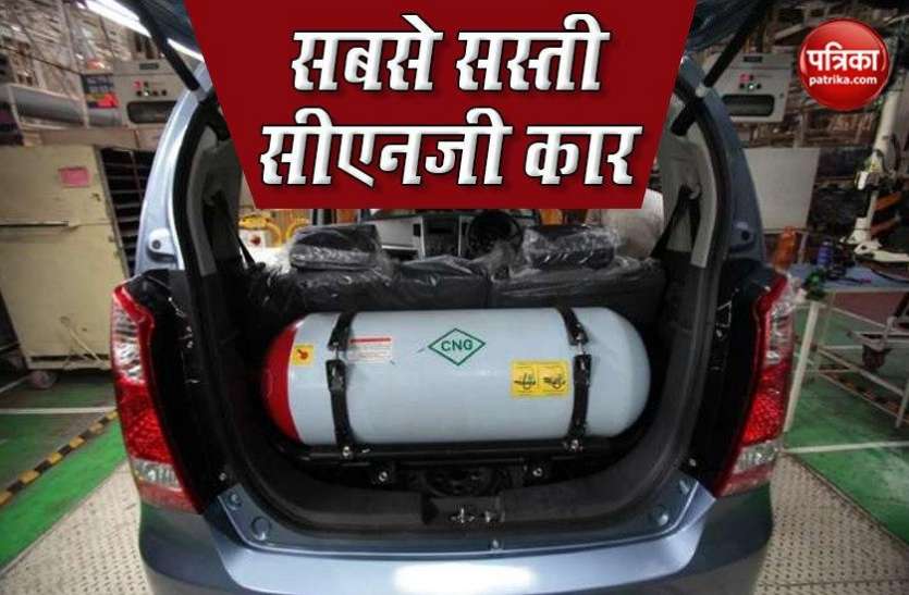 These Are the Cheapest CNG Cars in India Best CNG Cars : ये हैं भारत की सस्ती CNG Cars, इन्हें चलाने का खर्च है बेहद कम