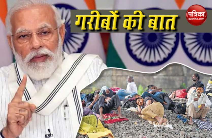 PM Modi address to nation PM Modi की बड़ी घोषणा, 80 करोड़ से ज्यादा लोगों को नवंबर तक मुफ्त राशन