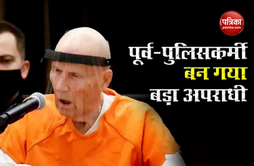 पूर्व पुलिस अधिकारी 50 बलात्कार व 13 हत्याओं के लिए ठहराया गया दोषी, जज रह गए हैरान पूर्व पुलिस अधिकारी 50 बलात्कार व 13 हत्याओं के लिए ठहराया गया दोषी, जज रह गए हैरान
