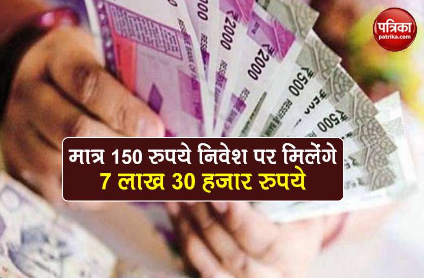 Post Office Recurring Deposit scheme know small saving investment Post Office Recurring Deposit: 150 रुपये निवेश पर मिलेंगे 7 लाख 30 हजार रुपये, ऐसे उठा सकते हैं फायदा