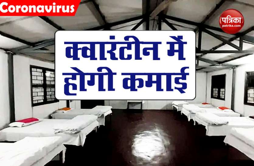 क्वारंटीन पूरा करने पर मिलेंगे दो हजार रुपये, साथ में कई सुविधाएं भी देगी उड़ीसा सरकार, जानिए नियम क्वारंटीन पूरा करने पर मिलेंगे दो हजार रुपये, साथ में कई सुविधाएं भी देगी उड़ीसा सरकार, जानिए नियम