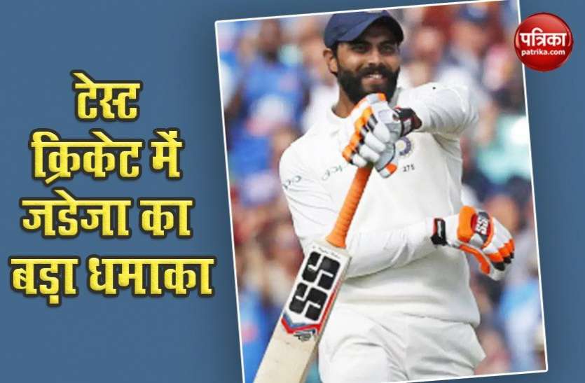 ravindra jadeja 2nd most valuable test player टेस्ट क्रिकेट में सबसे मूल्यवान क्रिकेटर की लिस्ट में दूसरे स्थान पर हैं Ravindra Jadeja, जानें कौन है पहले पर