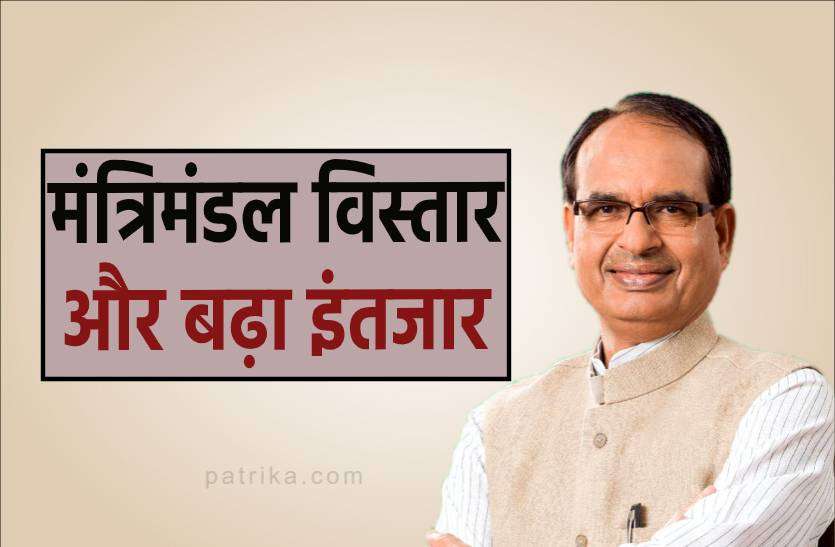 shivraj_singh.jpg मंत्रिमंडल विस्तार के लिए बढ़ा इंतजार, सीएम शिवराज ने दिया ये बयान..