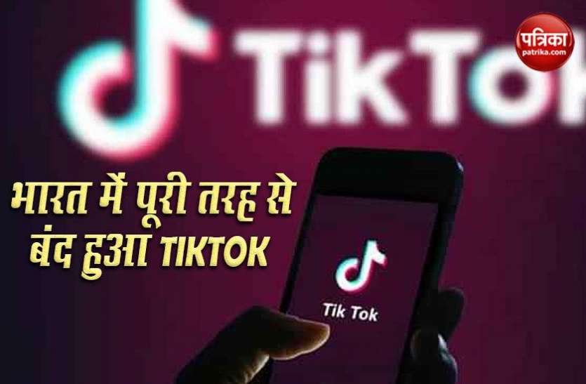 tiktok_stops_working_for_users_in_india_after_govt_bans_the_app.jpg भारत में पूरी तरह से बंद हुआ TikTok, अब Download User भी नहीं कर पाएंगे App का इस्तेमाल