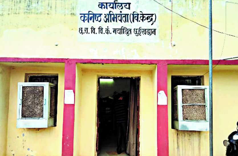 Big officials are missing in the electricity department, the operator misbehaves with the villagers ... बिजली विभाग में गायब रहते हैं बड़े अधिकारी, ऑपरेटर करता है ग्रामीणों से बदसलूकी ...