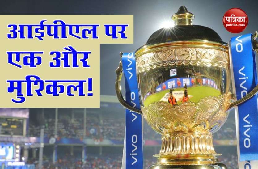 Another difficulty on IPL IPL पर प्रसारणकर्ता ने कहा, नए वित्तीय मॉडल के बारे में सोचना होगा