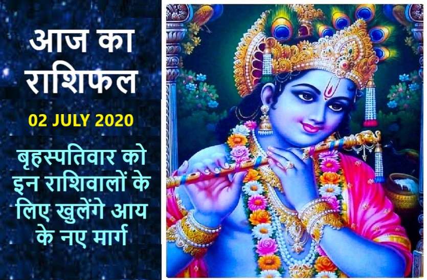 aaj ka rashifal in hindi daily horoscope today astrology 01 july 2020 आज का राशिफल: भगवान श्रीकृष्ण की कृपा से आज इन्हें होगा अचानक लाभ