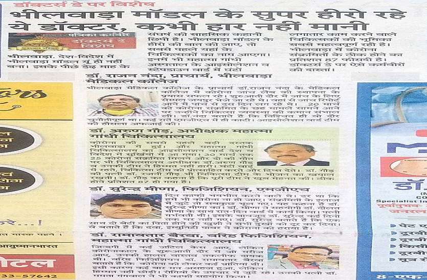 These super hero doctors of Bhilwara model भीलवाड़ा मॉडल के ये सुपर हीरो डॉक्टर्स