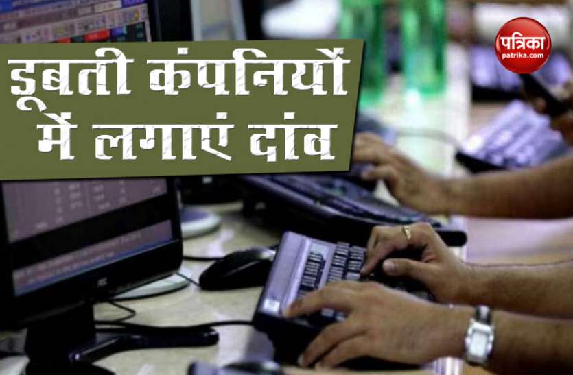 income tax exemption डूबती कंपनियों पर दांव लगाकर कर सकते हैं Income Tax में बचत, जानें क्या है पूरी खबर