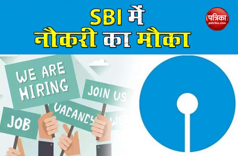 jobs in SBI SBI में होने वाली है हायरिंग, 2000 लोगों को मिल सकती है 25000 सैलेरी वाली जॉब
