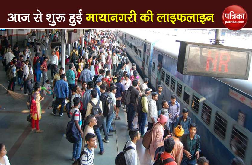 indian railways IRCTC Update 350 local trains run in mumbai IRCTC Update: Mumbai में शुरू हुई 350 लोकल ट्रेन, इन लोगों को मिलेगी यात्रा करने की इजाजत