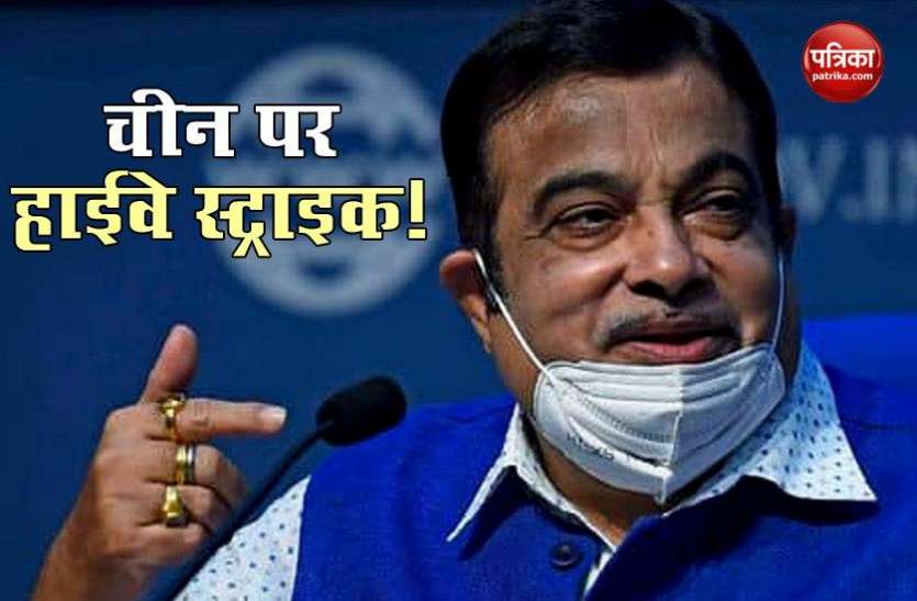 India to ban Chinese companies from highway projects India-China Tension: चीन को एक और बड़ा झटका, Highway Project में अब चीनी कंपनियां नहीं होंगी शामिल