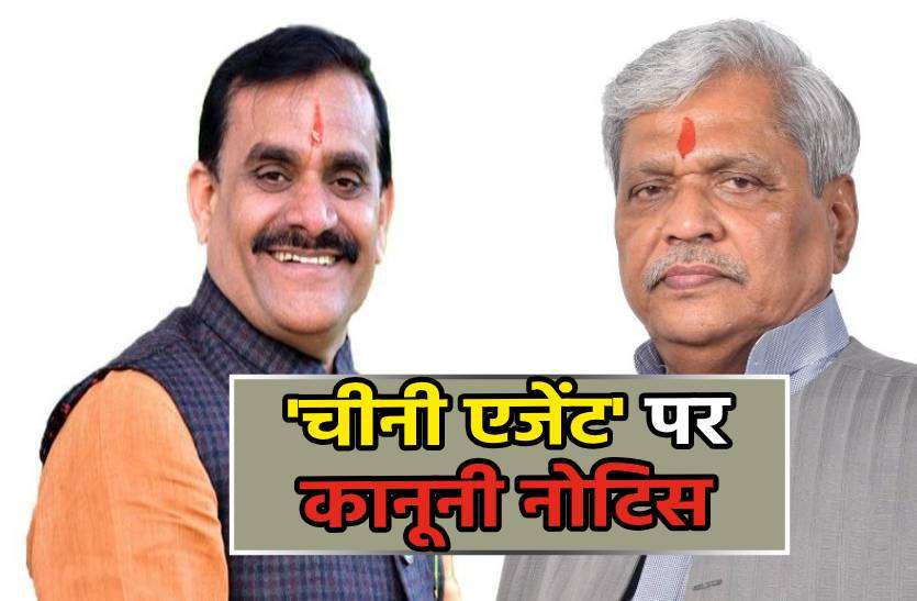 notice.jpg कानून की दहलीज पर पहुंची 'चीनी एजेंट' की 'लड़ाई'