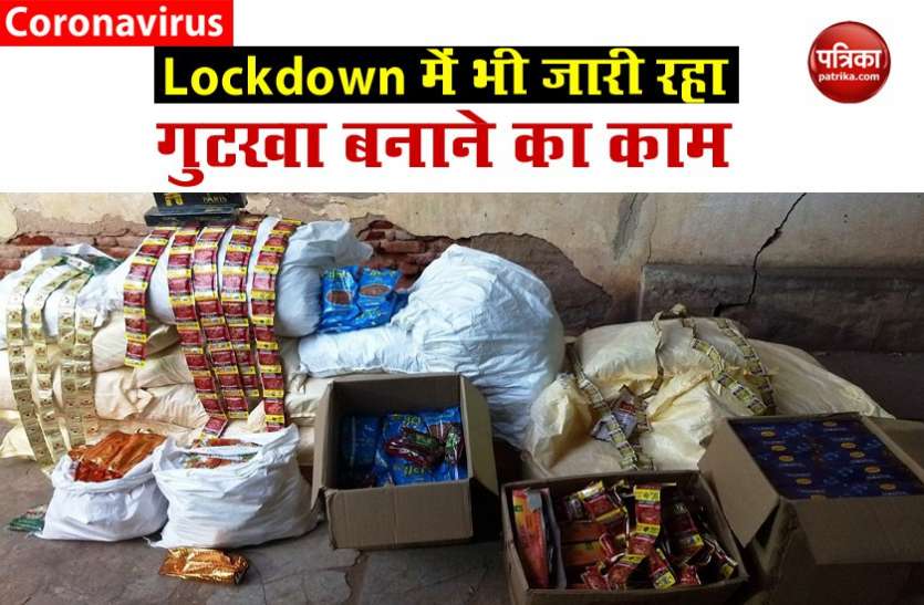 Gutkha Delhi : जीएसटी इंटेलिजेंस ने अवैध गुटखा कंपनी और 40 करोड़ के गबन का खुलासा किया