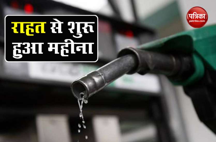 petrol diesel price today July के पहले दिन Petrol और Diesel की कीमत में राहत, जानिए आज के दाम