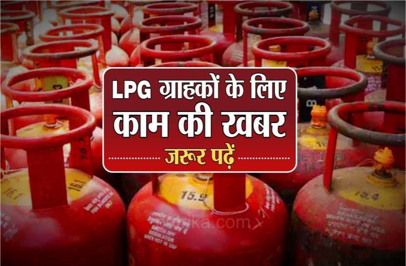 photo6125178484780280382_6026957_835x547-m.jpg अगर आप LPG ग्राहक हैं तो ये खबर आपके काम की है