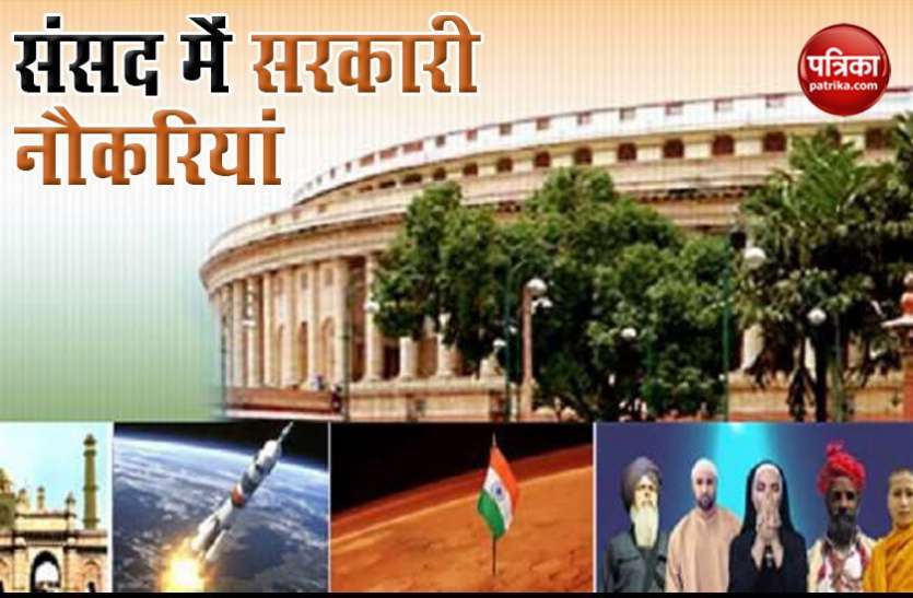 Lok Sabha Recruitment 2020 : Lok Sabha में होने जा रही है कई बंपर भर्तियां, लाखों रुपए तक मिलेगी सैलरी Lok Sabha Recruitment 2020 : Lok Sabha में होने जा रही है कई बंपर भर्तियां, लाखों रुपए तक मिलेगी सैलरी