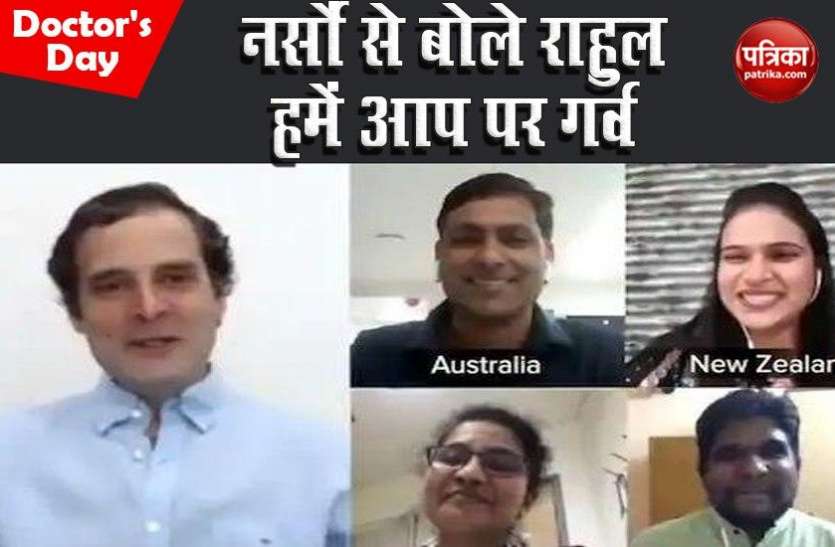 Rahul Gandhi talk to Doctor and nurse Doctors Day पर राहुल गांधी ने की Nurse से बातचीत, बोले- आप पर हमें गर्व