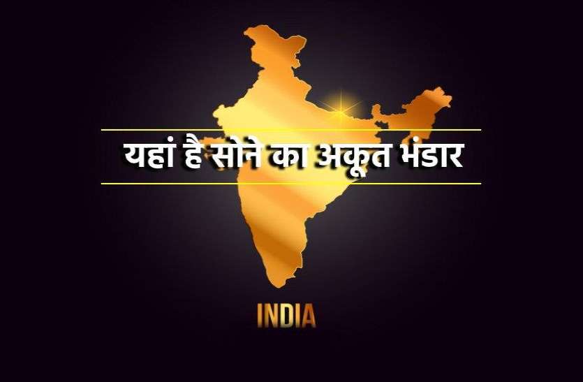 photo_2020-07-01_11-28-24.jpg यहां हीरे और सोने के भरे पड़े हैं भंडार, देश को फिर से बना सकते हैं सोने की चिड़िया
