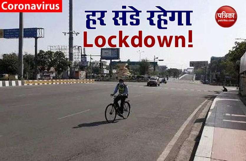 Every Sunday Lockdown in karnataka Unlock 2.0: Corona संकट के बीच कर्नाटक सरकार का फैसला, 2 अगस्त तक हर रविवार रहेगा Lockdown