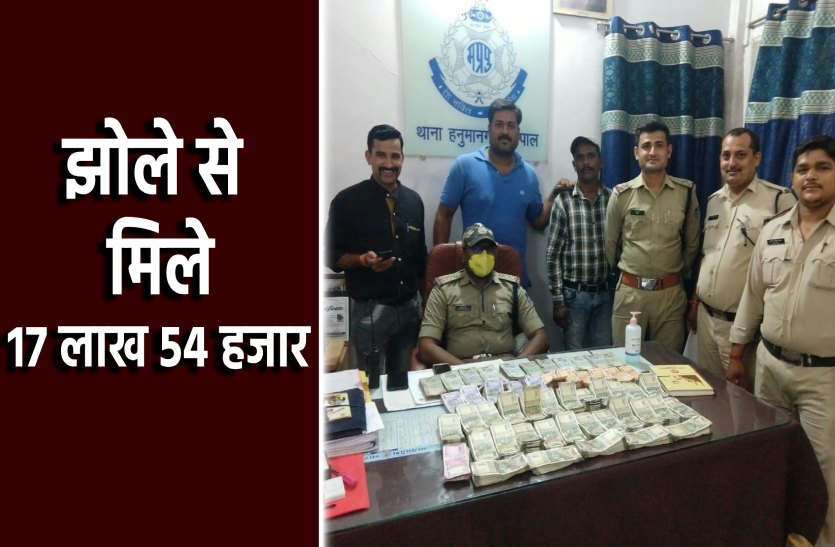rupees_found_in_bag.png झोले से मिले 17 लाख 54 हजार रुपये, पुलिस रह गई दंग