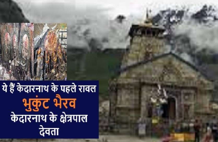 https://www.patrika.com/pilgrimage-trips/protector-of-kedarnath-temple-and-kshetrapala-devta-6079549/