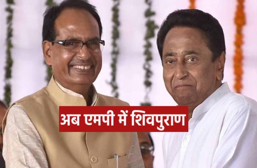 shivraj-on-kamalnath.png मुख्यमंत्री के बयान पर कमलनाथ की चुटकी, बोले- अब तो रोज विष पीना पड़ेगा