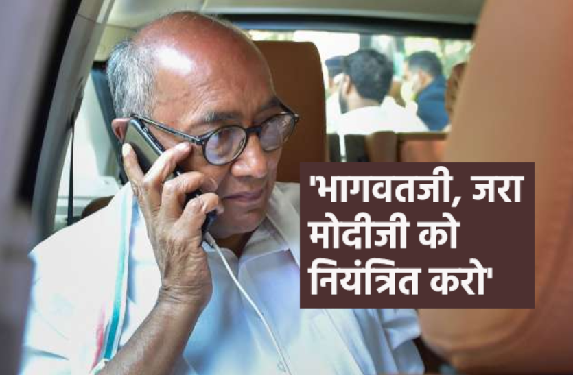 digvijay-tweet.png पीएम मोदी को नियंत्रित करने की बात बोलकर ट्रोल हो गए दिग्विजय सिंह