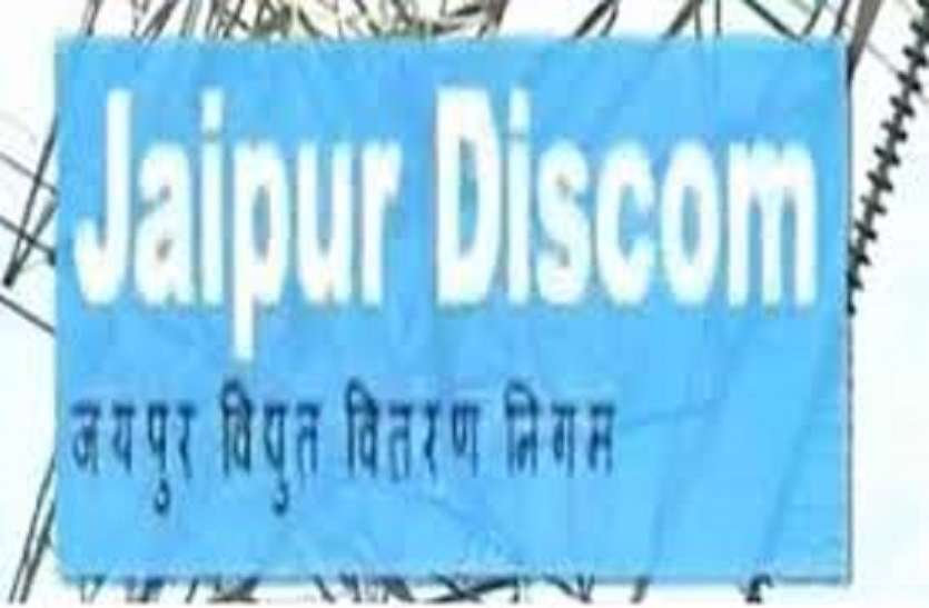 बिजली मित्र एप में बिजली मित्र एप में