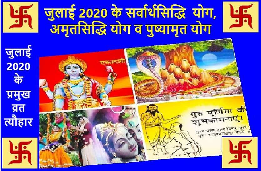 https://www.patrika.com/religion-and-spirituality/hindu-calendar-july-2020-for-hindu-festivals-6232877/