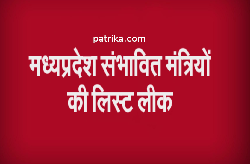ministers.png शपथ ग्रहण से पहली जारी हुई संभावित मंत्रियों की सूची, देखें किसे मिली जगह