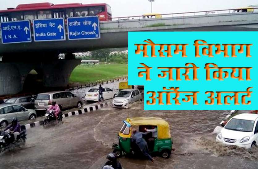 India Meteorological Department Orange Alert Weather Update Weather Update : IMD की चेतावनी, कई शहरों में 5 जुलाई तक होगी भारी बारिश, ऑरेंज अलर्ट हुआ जारी