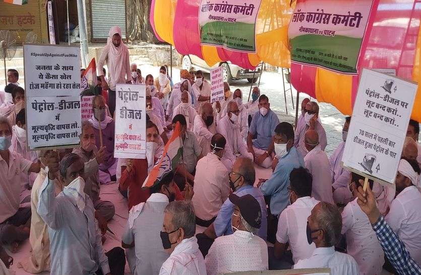 पेट्रोल-डीजल की बढ़ती कीमतों पर कांग्रेस ने दिया धरना पेट्रोल-डीजल की बढ़ती कीमतों पर कांग्रेस ने दिया धरना