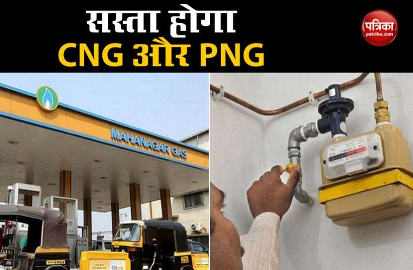 CNG ND png जल्दी ही CNG और PNG की Price हो जाएंगी कम, सरकार ने बनाया यह प्लान