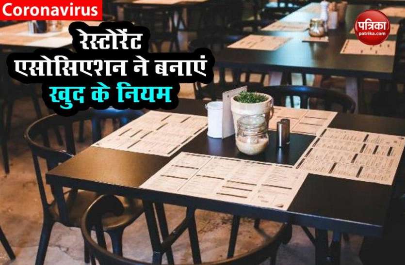 resturant1.jpg होम डिलीवरी के साथ अब रेस्टोरेंट में बैठकर खाना-खाना होगा मुमकिन, एसोसिएशन ने तैयार की गाइडलाइन