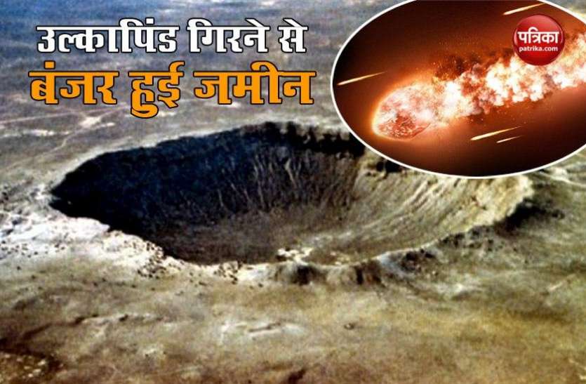 ulkapind1.jpg 112 साल से बंजर है धरती का ये हिस्सा, उल्कापिंड गिरने से जमीन से उखड़ गए थे 8 करोड़ पेड़