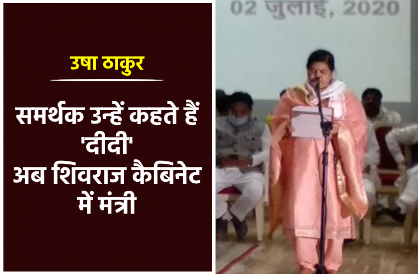 MInister Usha Thakur Biography भगत सिंह के परिवार से भेंट में मिली कृपाण हमेशा रखतीं हैं अपने साथ, अब बनी शिवराज कैबिनेट में मंत्री