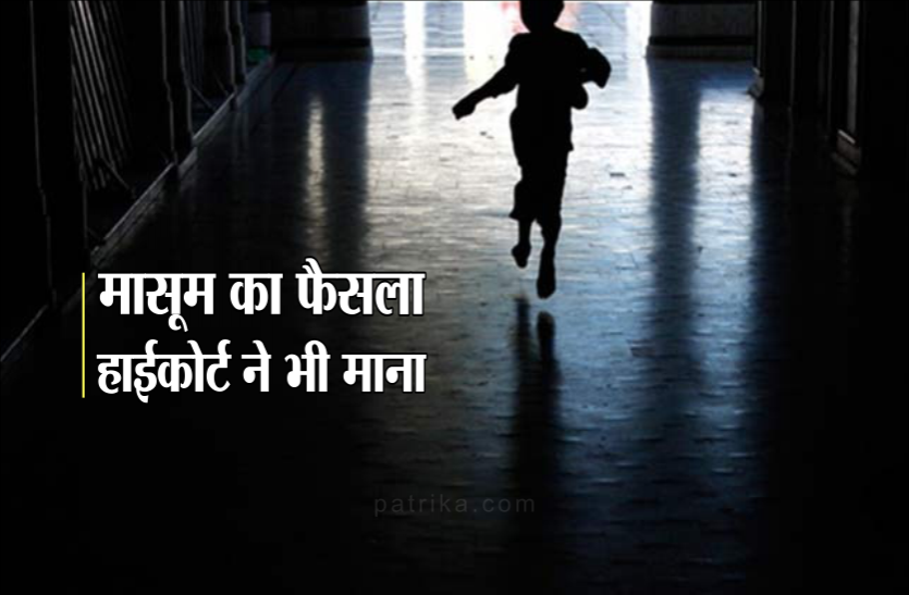 02_2.png पिता की उंगली छोड़ दौड़कर मां से लिपटा तीन साल का मासूम...और हो गया फैसला