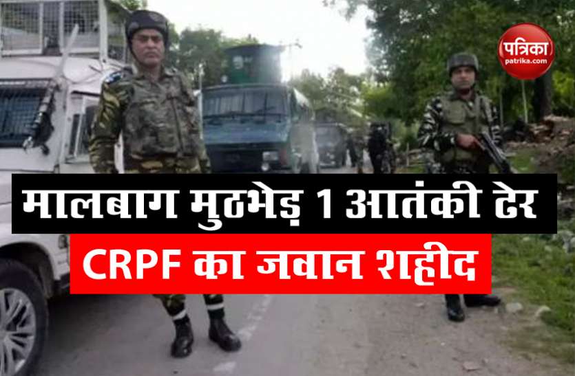 CRPF Jawan Martyr Jammu-Kashmir : श्रीनगर मुठभेड़ में एक आतंकी ढेर, CRPF का 1 जवान शहीद और 1 घायल