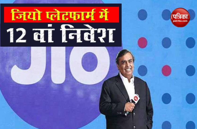 jio_investment.jpg Jio Platforms में 12 वां विदेशी निवेश, Intel Capital खरीदेगी 1,894.50 करोड़ रुपए की हिस्सेदारी