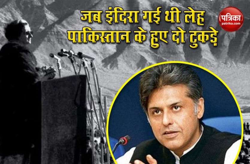 PM Modi Ladakh Visit Congress Target PM Modi Ladakh Visit: कांग्रेस का तंज- जब इंदिरा गई थीं लेह तो पाकिस्तान के हुए थे टुकड़े, देखें अब क्या होगा?