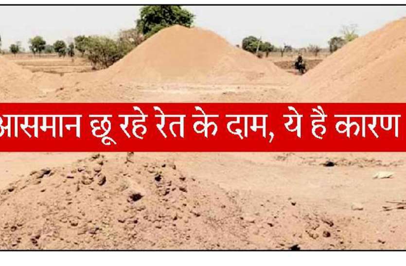 रेत की कीमतों में लगी आग: अब तक की सबसे ऊंची कीमत, माफियाओं के पास अवैध स्टॉक फिर भी जांच नहीं रेत की कीमतों में लगी आग: अब तक की सबसे ऊंची कीमत, माफियाओं के पास अवैध स्टॉक फिर भी जांच नहीं