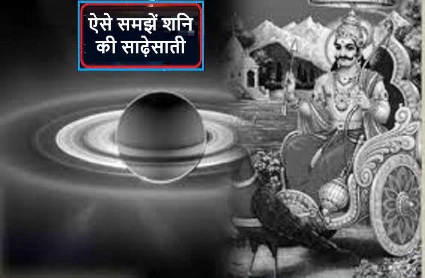 shani ki sade sati : Effects on you and tips to become safe