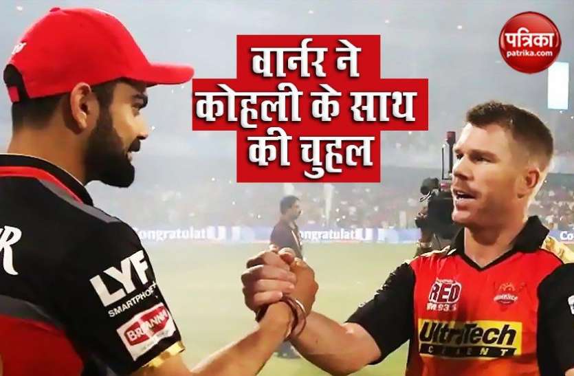 David Warner mocked Virat Kohli David Warner ने Virat Kohli का उड़ाया मजाक, ताकत बढ़ाने की दी सलाह