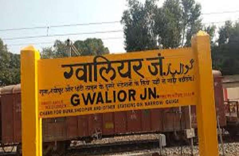 Gwalior railway ग्वालियर रेलवे स्टेशन बनेगा ग्रीन स्टेशन