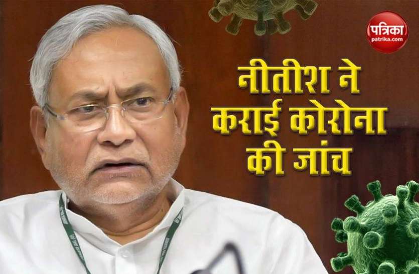 Bihar Legislative Council के सभापति कोरोना संक्रमित, CM Nitish Kumar ने भी कराई जांच Bihar Legislative Council के सभापति कोरोना संक्रमित, CM Nitish Kumar ने भी कराई जांच